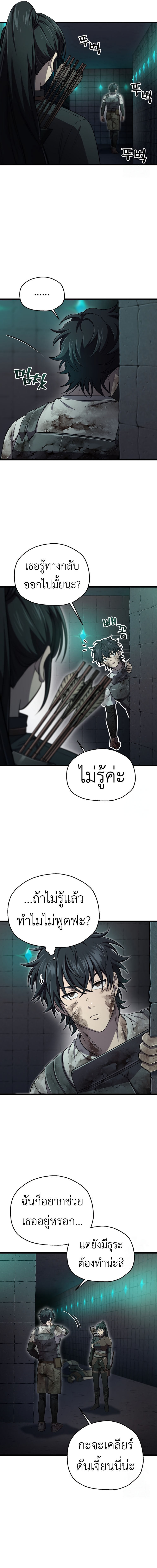 Solo Resurrection ตอนที่ 35 3