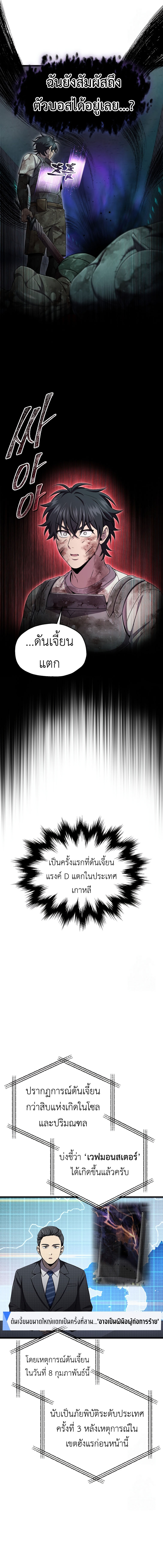 Solo Resurrection ตอนที่ 35 9