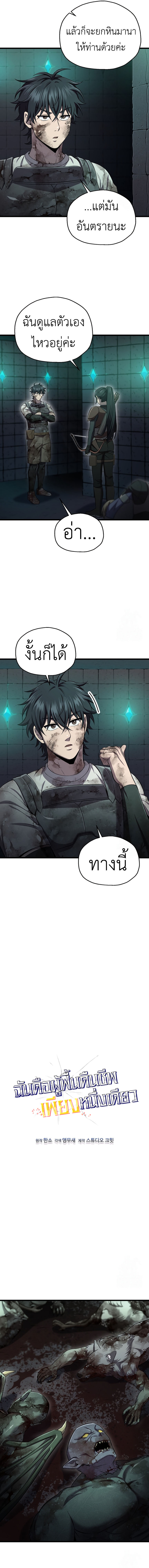 Solo Resurrection ตอนที่ 35 5
