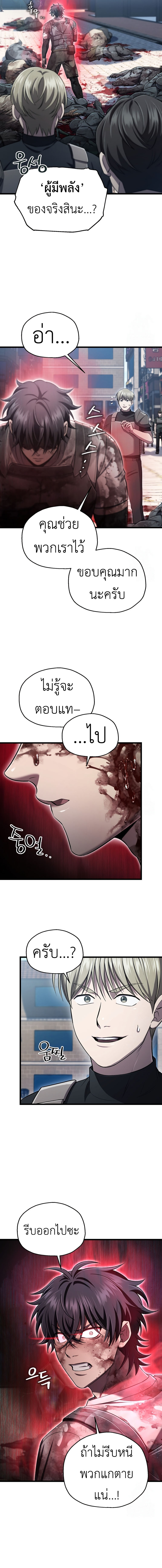 Solo Resurrection ตอนที่ 35 15