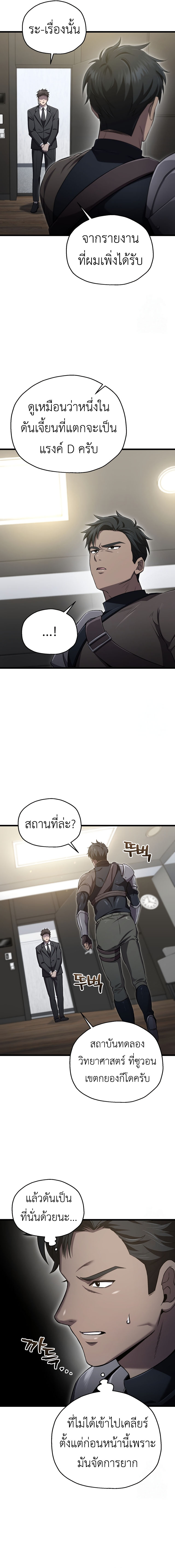 Solo Resurrection ตอนที่ 35 11