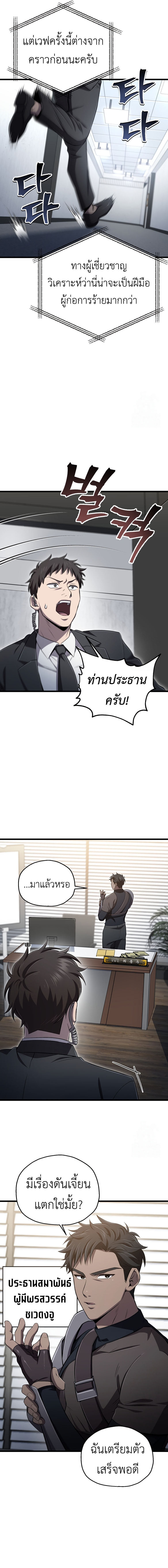 Solo Resurrection ตอนที่ 35 10