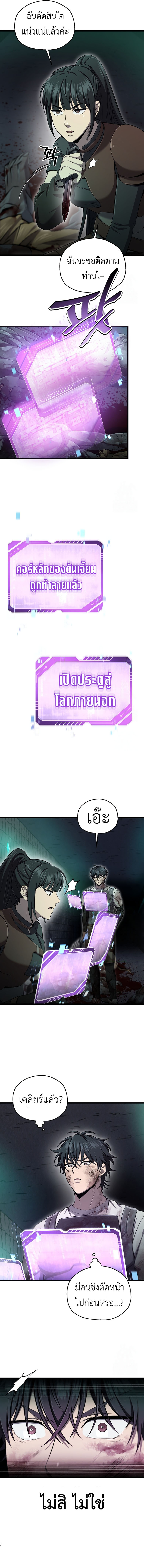 Solo Resurrection ตอนที่ 35 8