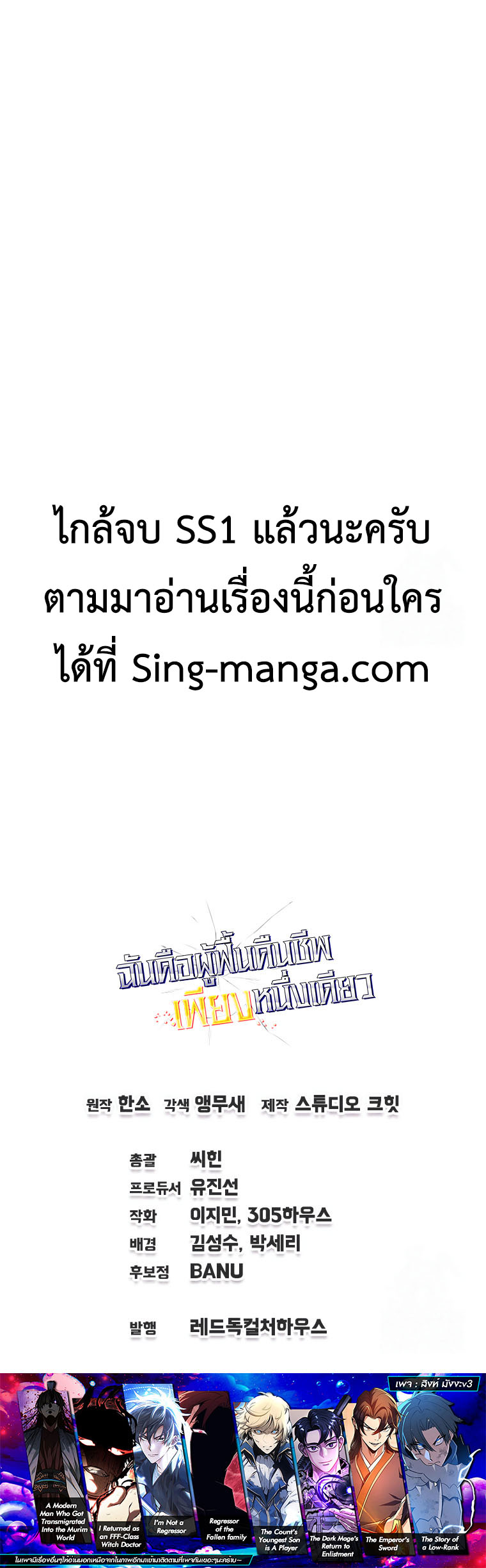 Solo Resurrection ตอนที่ 35 17