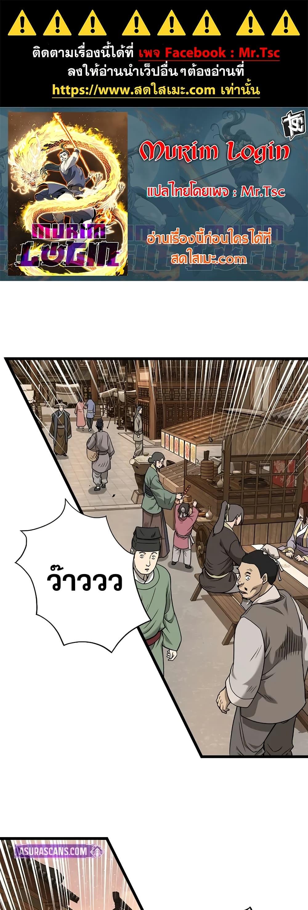 Murim Login ตอนที่ 210 1