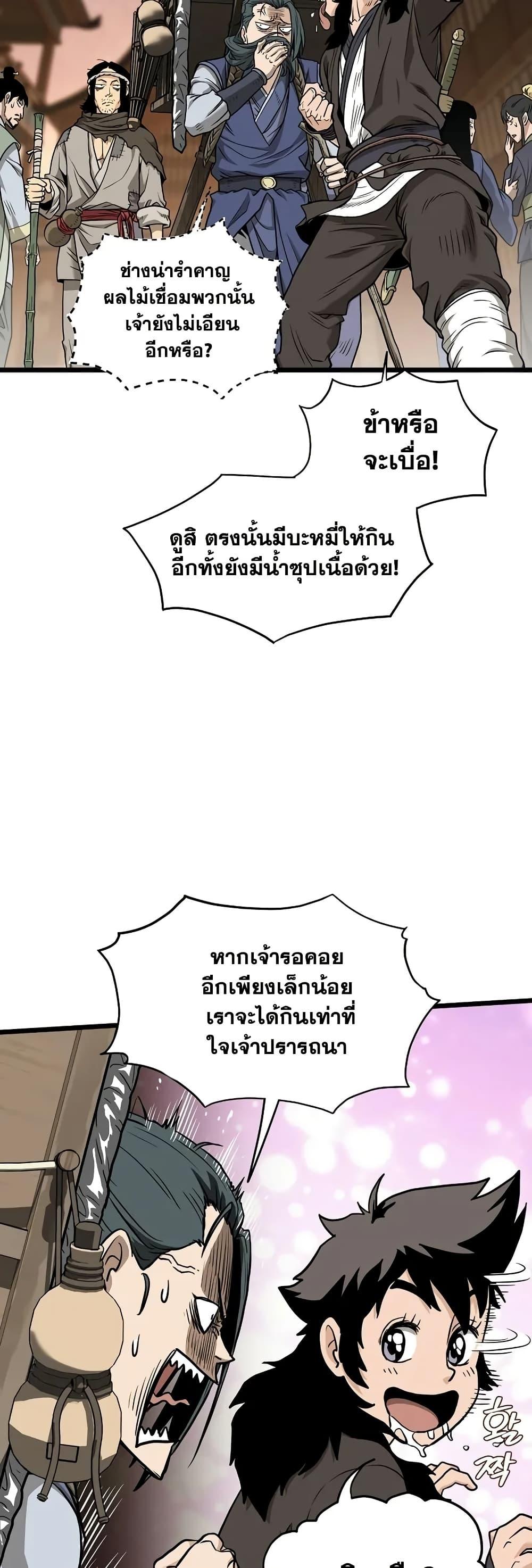 Murim Login ตอนที่ 210 3