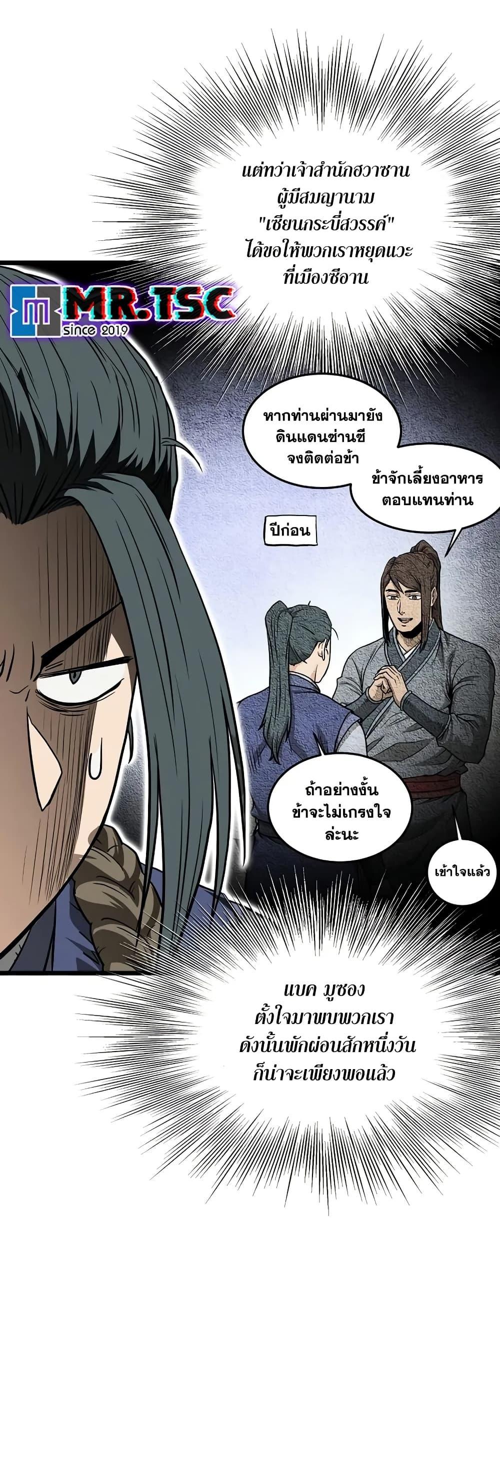 Murim Login ตอนที่ 210 5