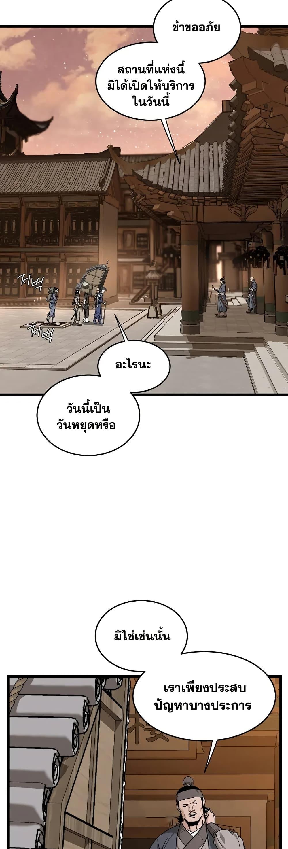 Murim Login ตอนที่ 210 11