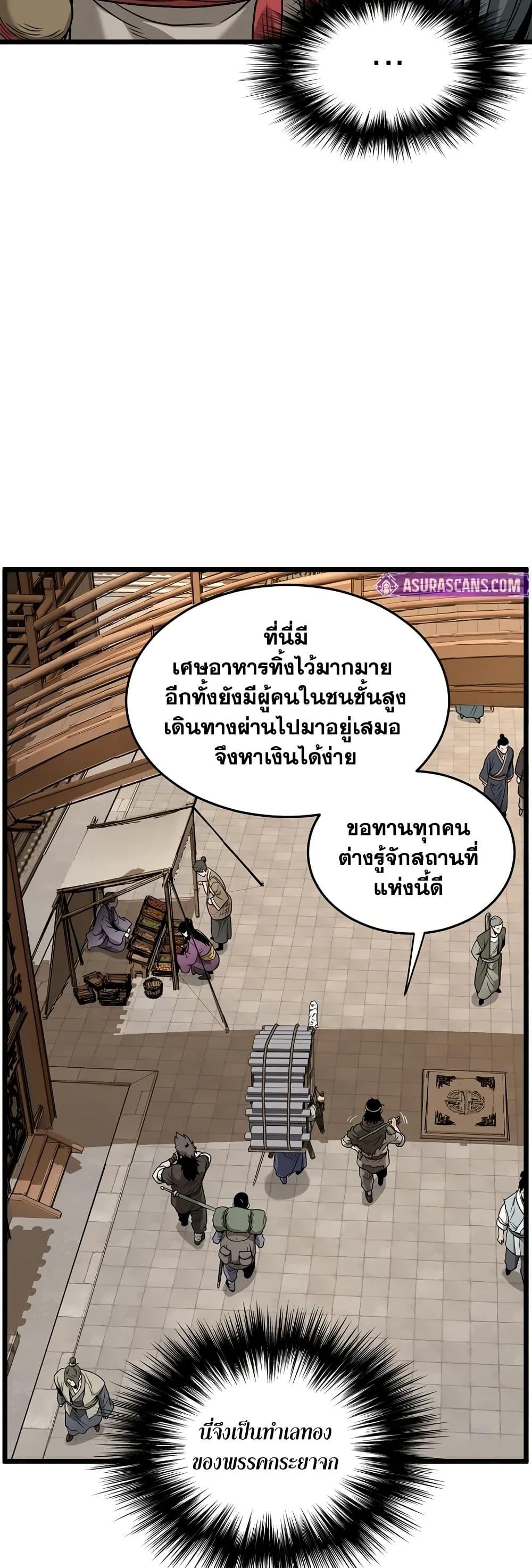 Murim Login ตอนที่ 210 8