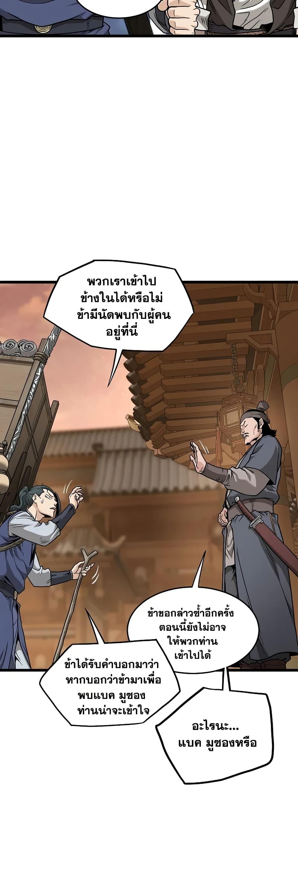 Murim Login ตอนที่ 210 13