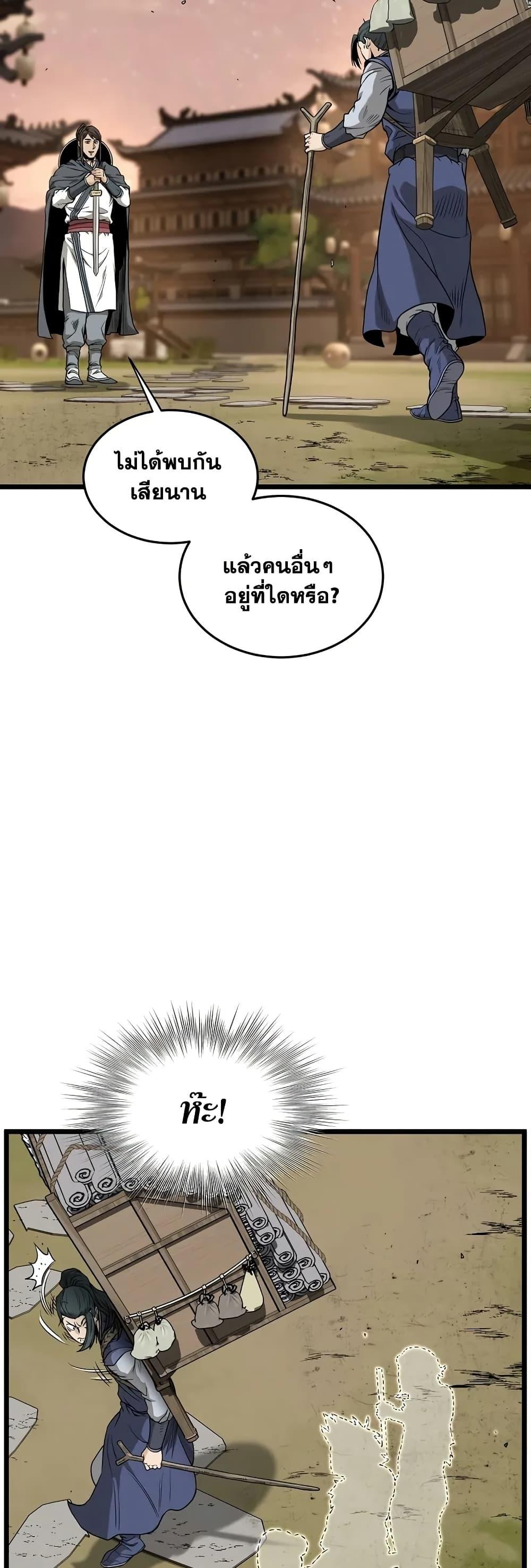 Murim Login ตอนที่ 210 23