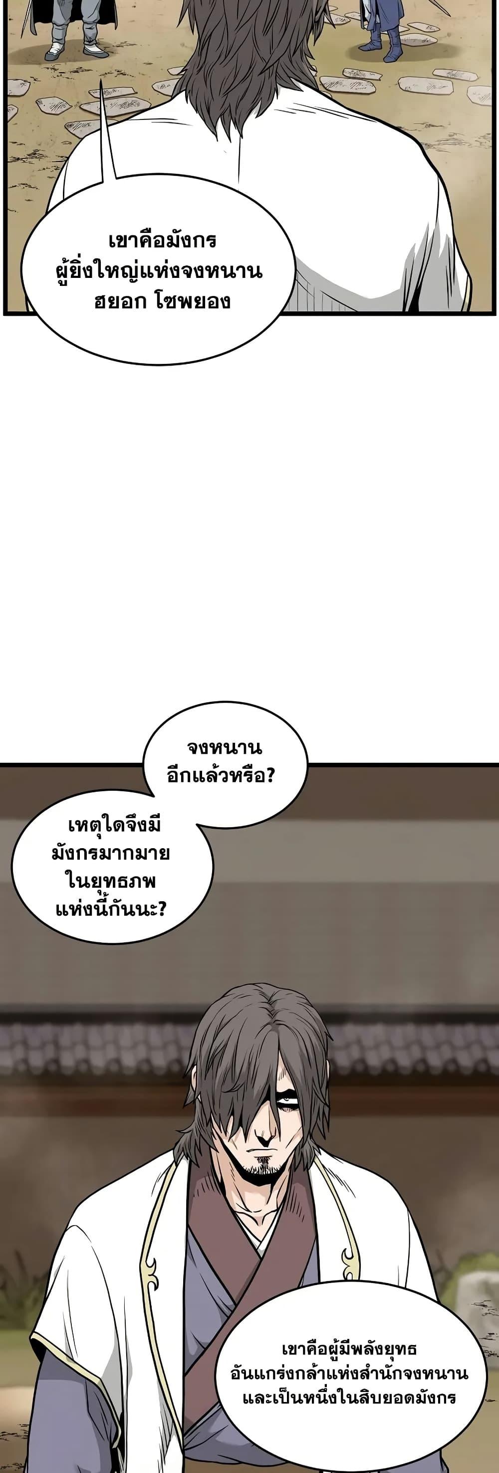 Murim Login ตอนที่ 210 28