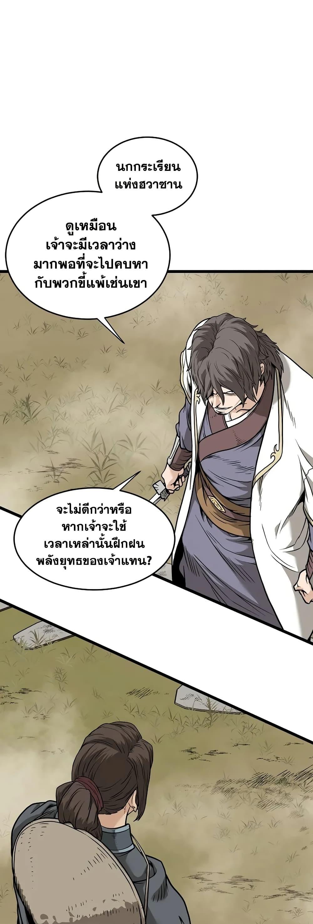Murim Login ตอนที่ 210 35