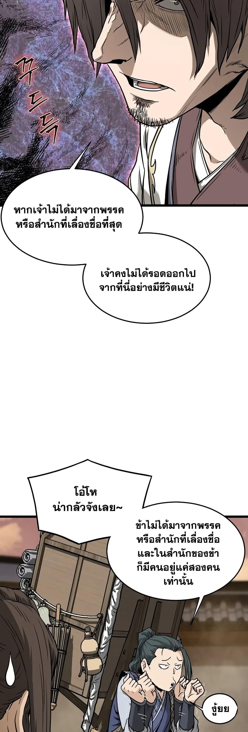 Murim Login ตอนที่ 210 33