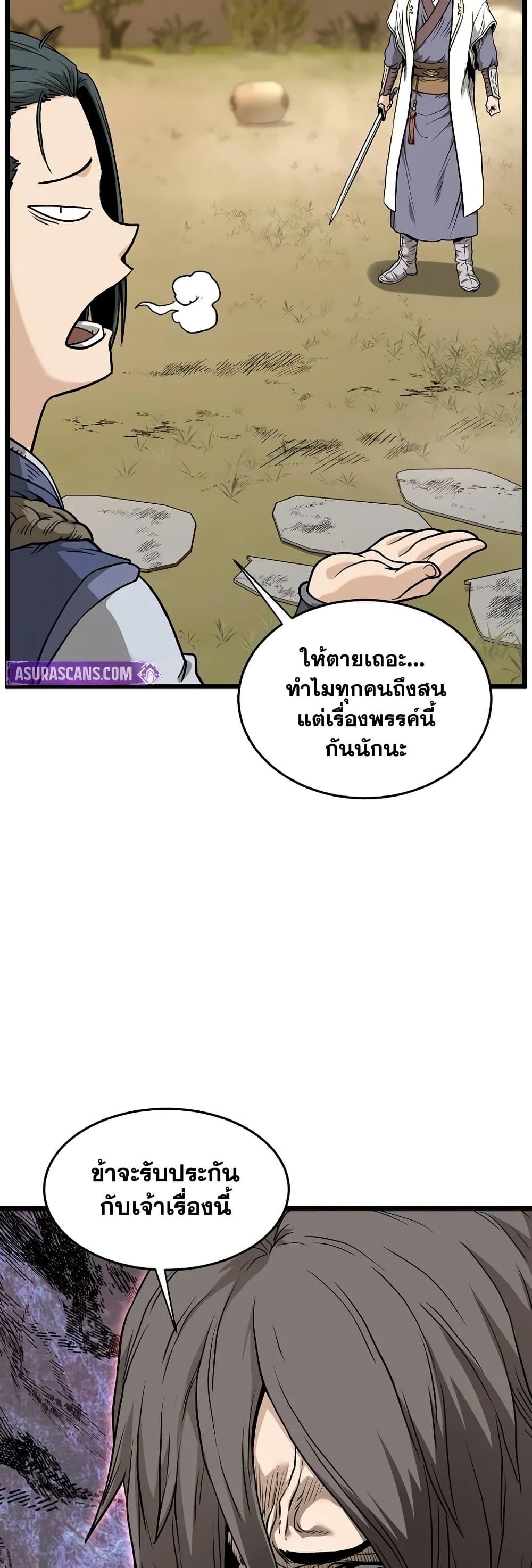 Murim Login ตอนที่ 210 32