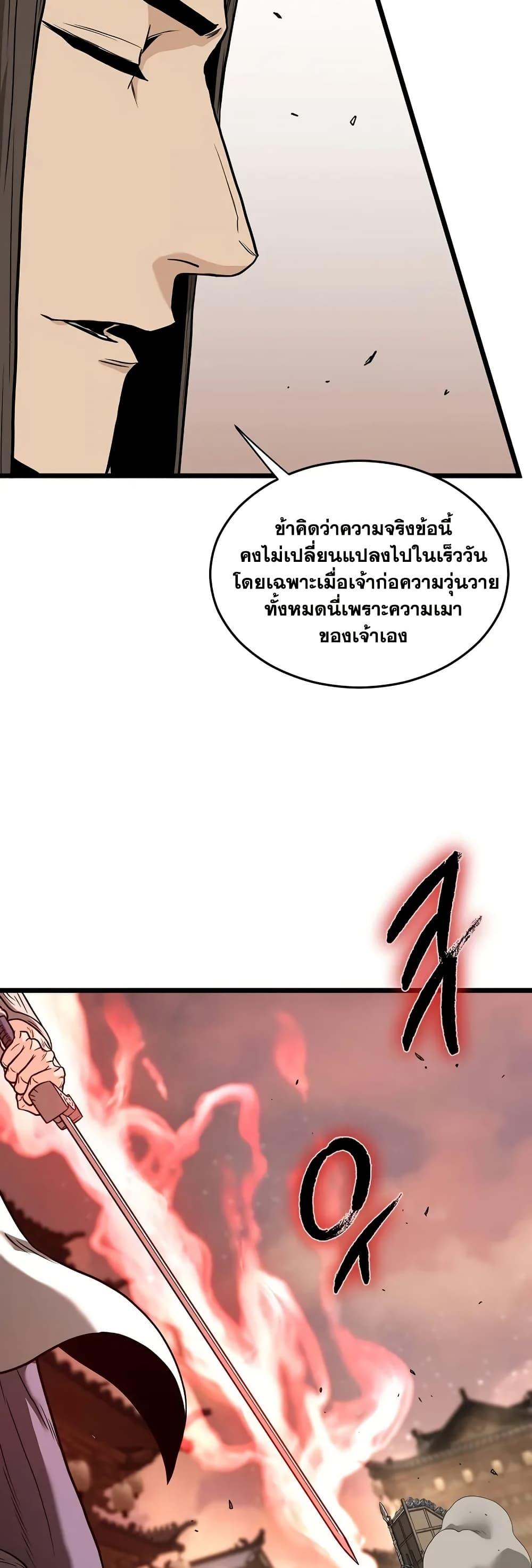 Murim Login ตอนที่ 210 39