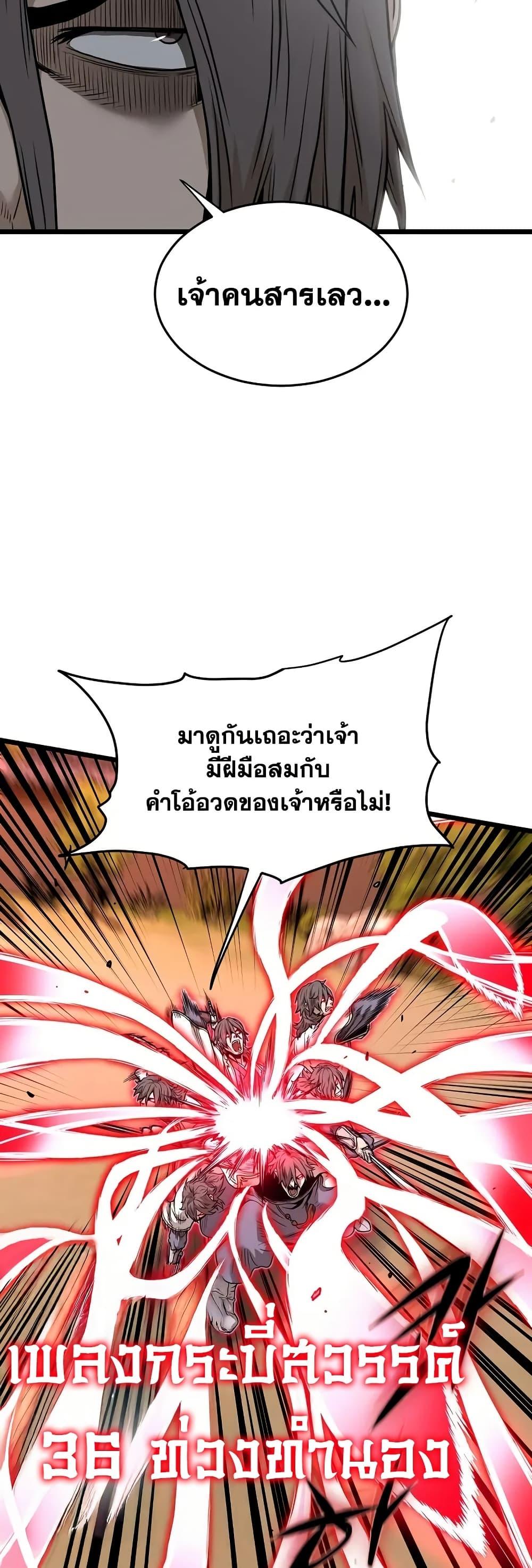 Murim Login ตอนที่ 210 41
