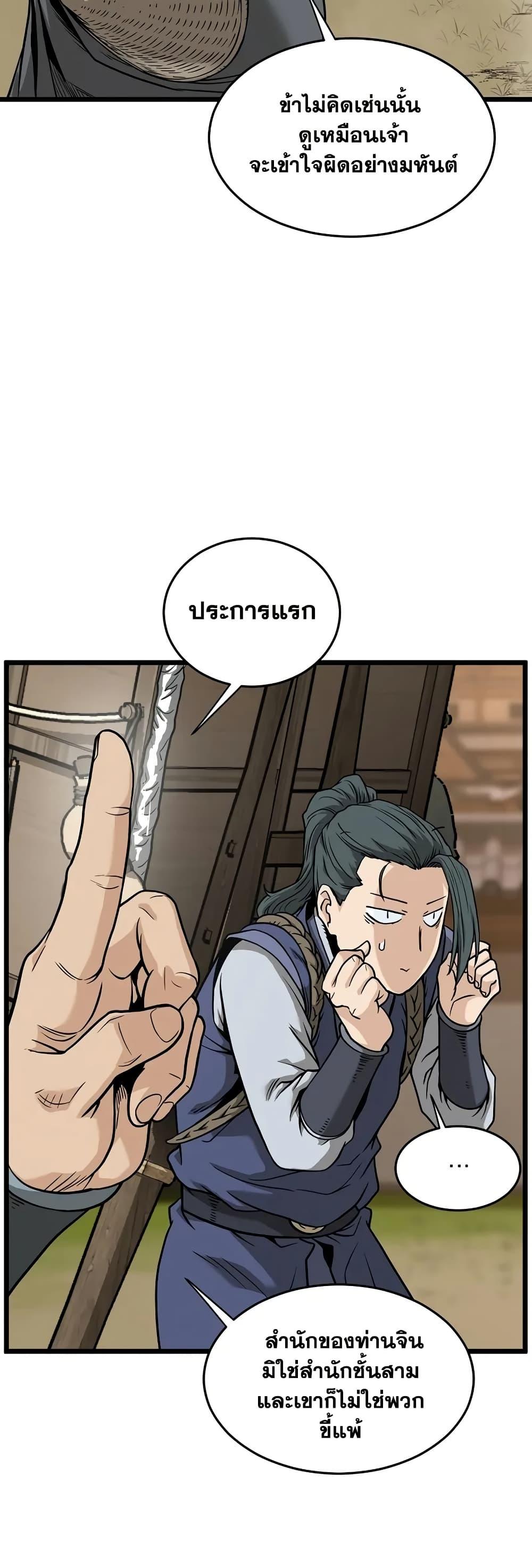 Murim Login ตอนที่ 210 36