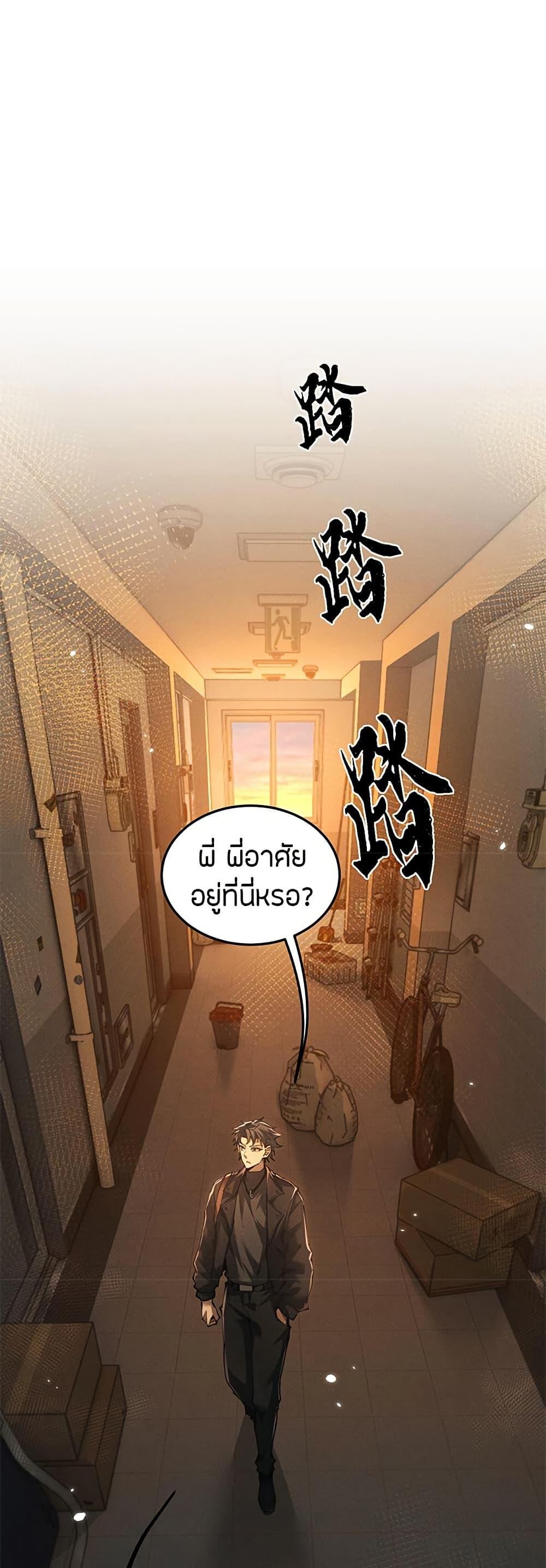 Full-Time Swordsman ตอนที่ 18 2