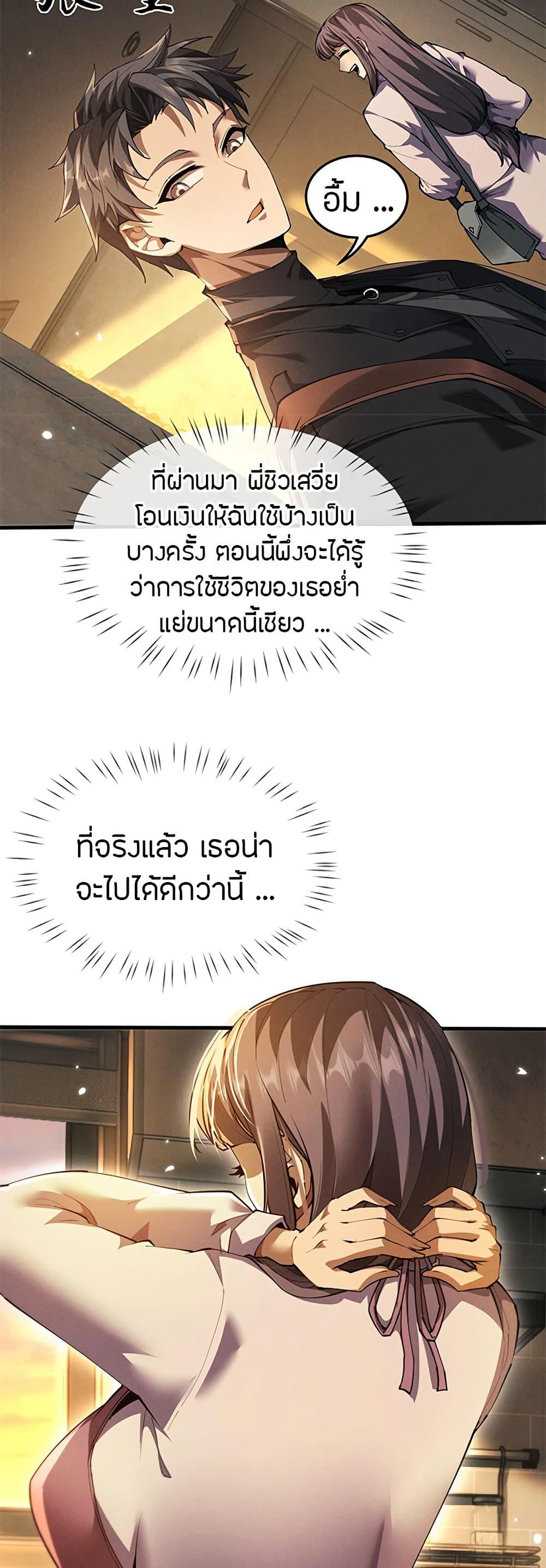 Full-Time Swordsman ตอนที่ 18 5