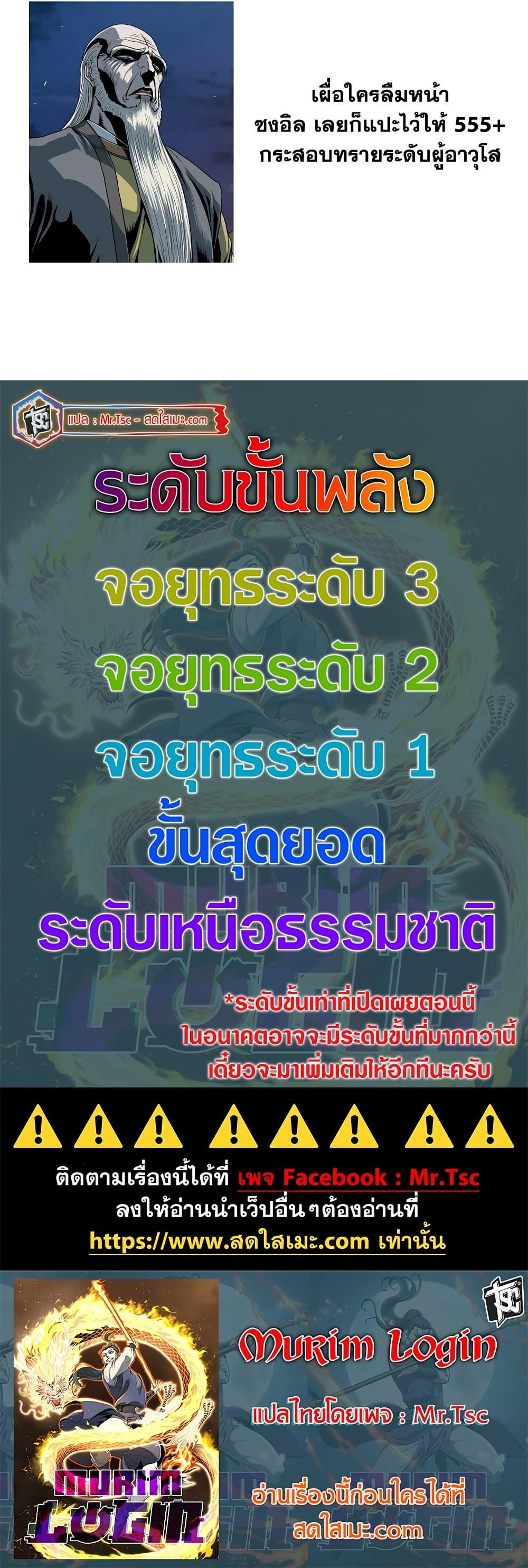Murim Login ตอนที่ 210 50