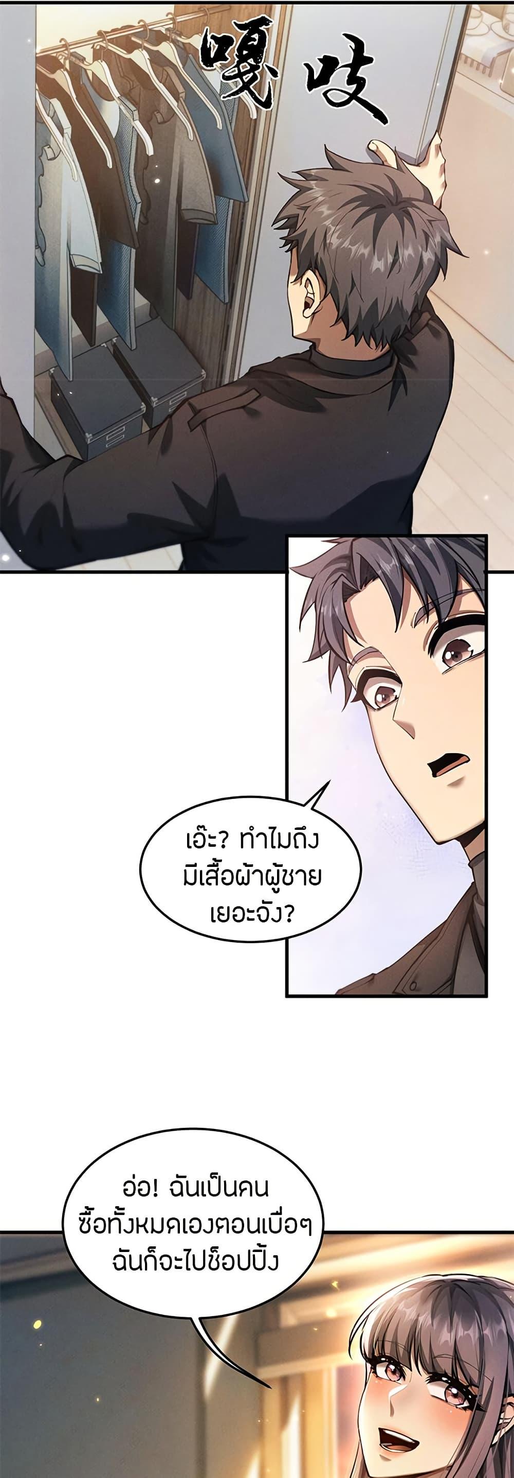 Full-Time Swordsman ตอนที่ 18 8