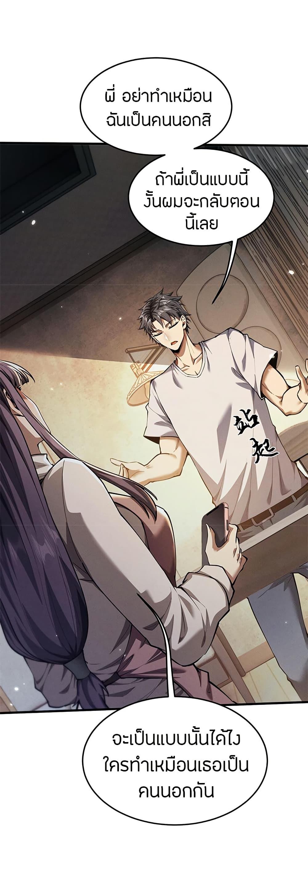 Full-Time Swordsman ตอนที่ 18 18