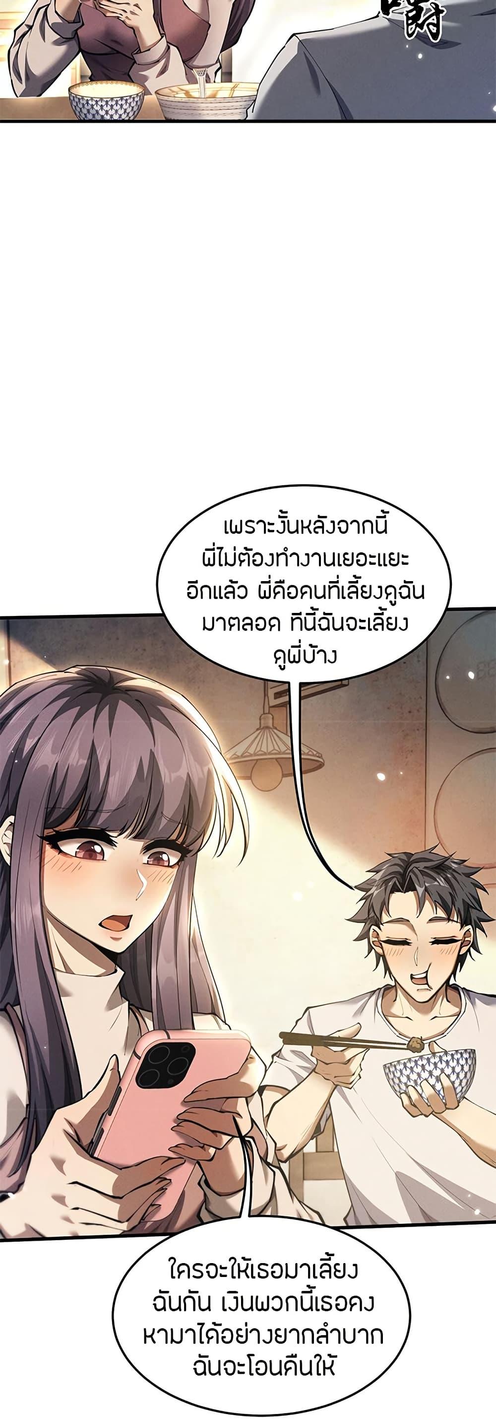 Full-Time Swordsman ตอนที่ 18 17