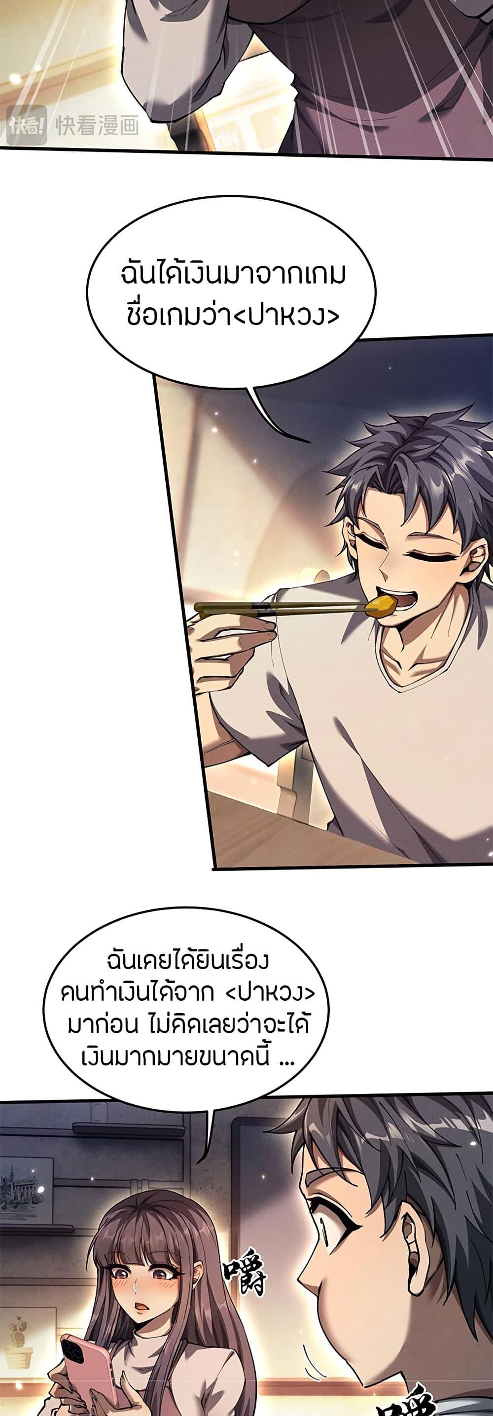 Full-Time Swordsman ตอนที่ 18 16
