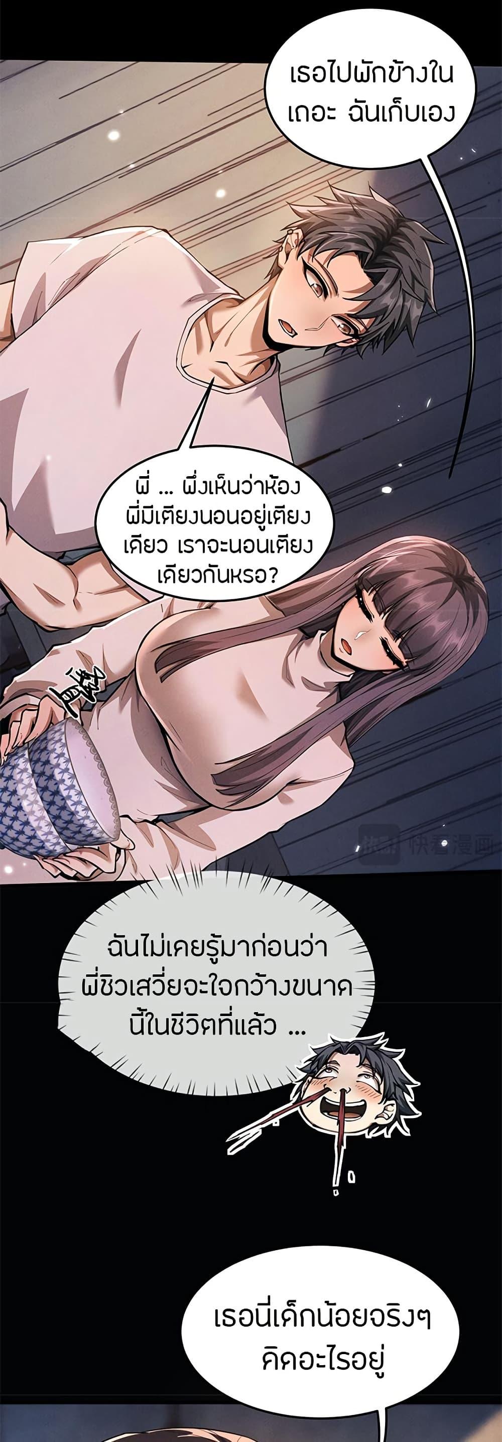 Full-Time Swordsman ตอนที่ 18 21