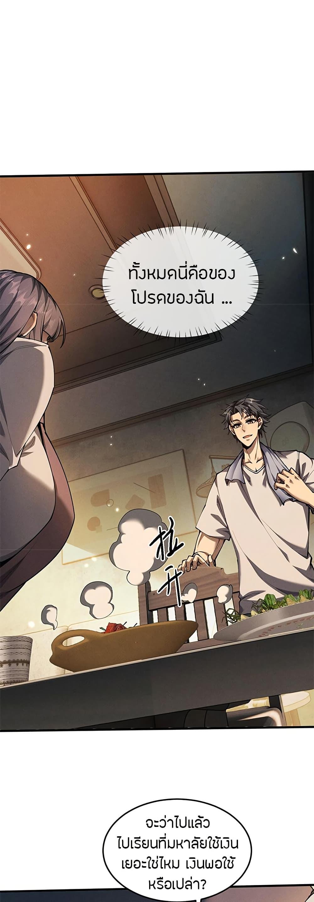Full-Time Swordsman ตอนที่ 18 12