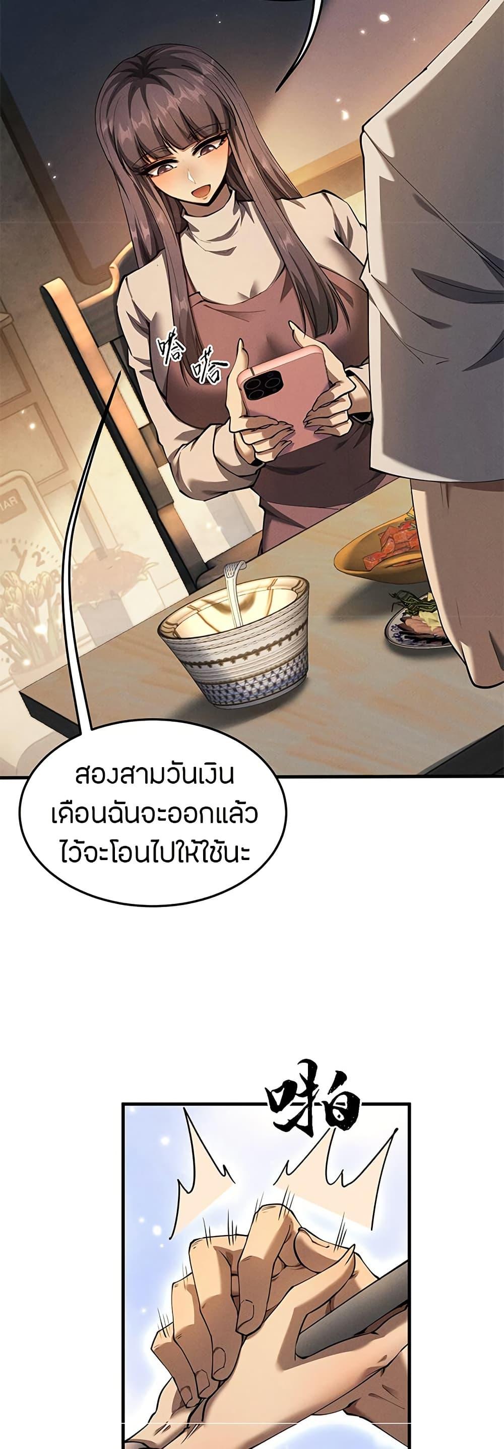 Full-Time Swordsman ตอนที่ 18 13