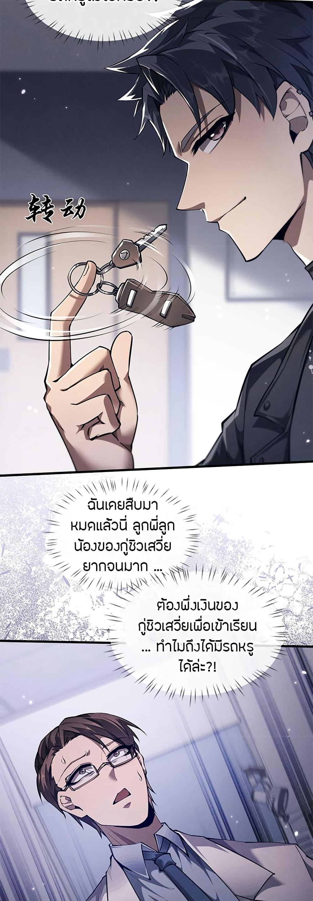 Full-Time Swordsman ตอนที่ 18 39