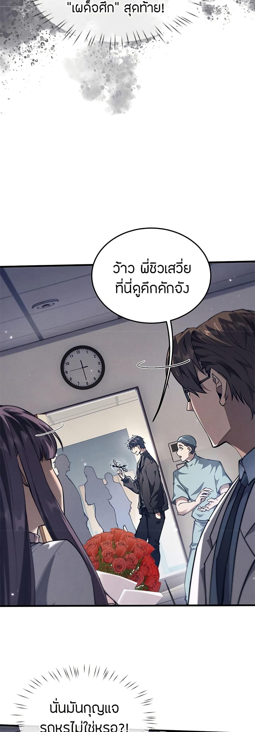 Full-Time Swordsman ตอนที่ 18 38