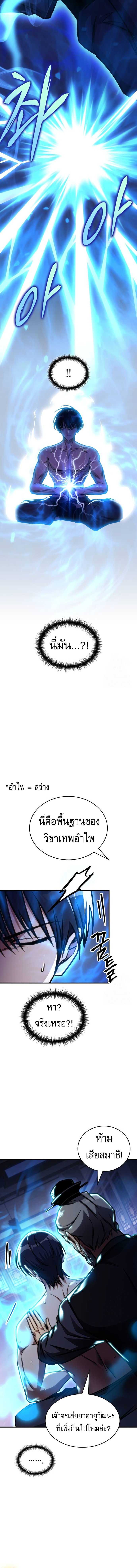 My Exclusive Tower Guide ตอนที่ 46 10