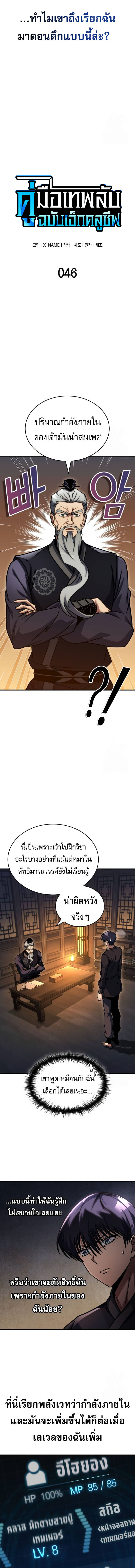 My Exclusive Tower Guide ตอนที่ 46 4