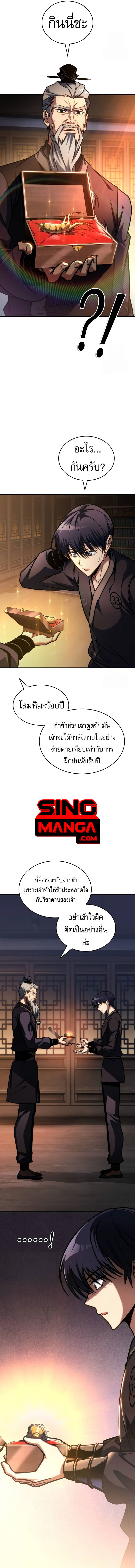 My Exclusive Tower Guide ตอนที่ 46 8