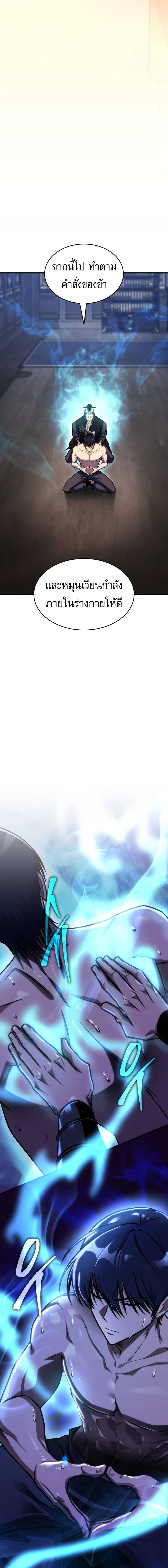 My Exclusive Tower Guide ตอนที่ 46 9