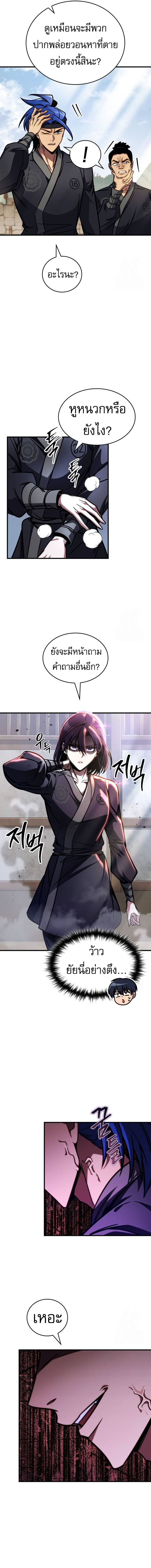 My Exclusive Tower Guide ตอนที่ 46 15