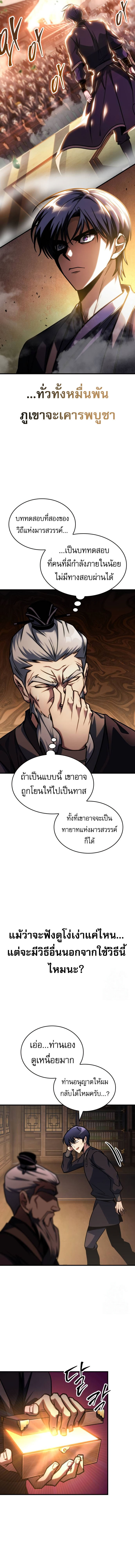 My Exclusive Tower Guide ตอนที่ 46 7