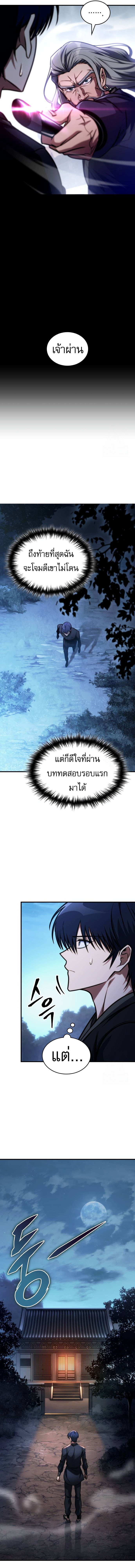 My Exclusive Tower Guide ตอนที่ 46 3