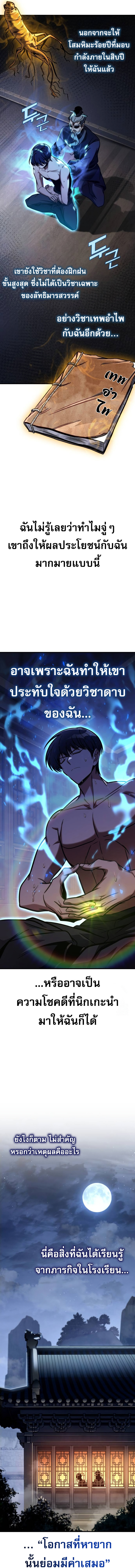 My Exclusive Tower Guide ตอนที่ 46 11