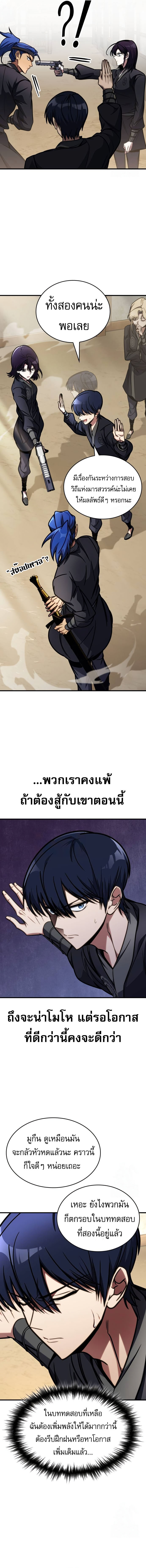 My Exclusive Tower Guide ตอนที่ 46 17
