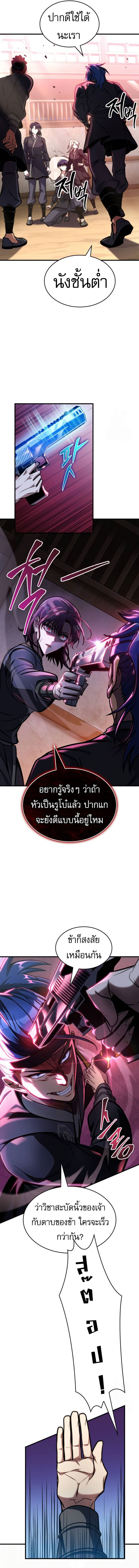 My Exclusive Tower Guide ตอนที่ 46 16