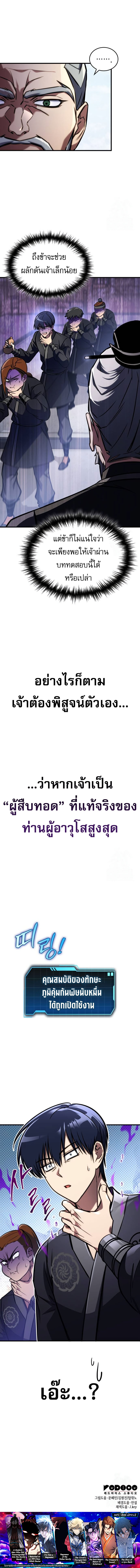 My Exclusive Tower Guide ตอนที่ 46 23