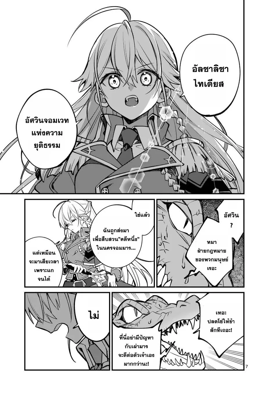 MAOU TOSHI ตอนที่ 1 7