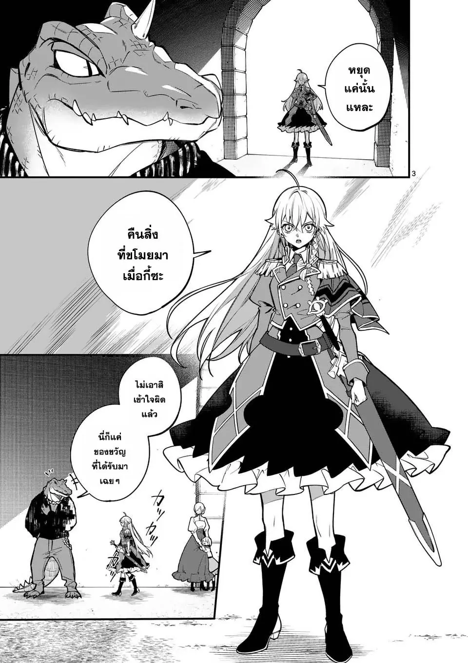 MAOU TOSHI ตอนที่ 1 3