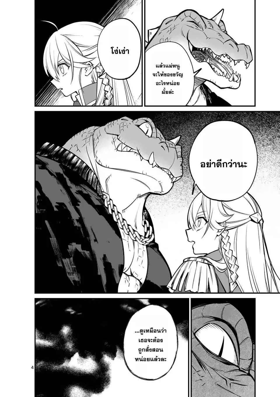 MAOU TOSHI ตอนที่ 1 4