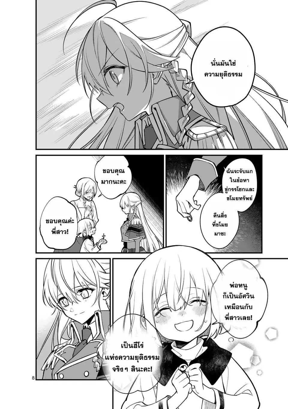 MAOU TOSHI ตอนที่ 1 8