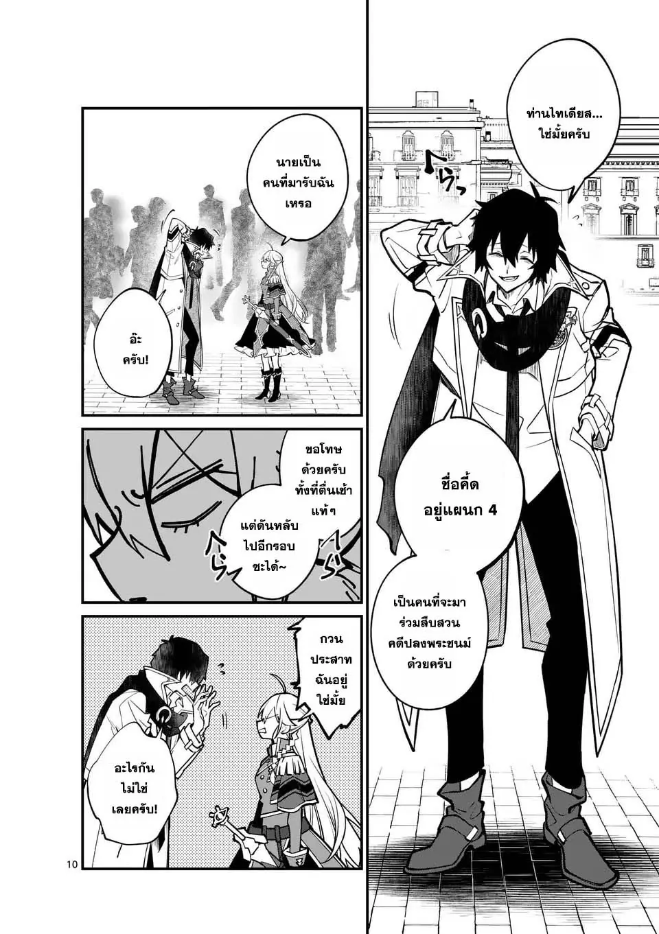 MAOU TOSHI ตอนที่ 1 10